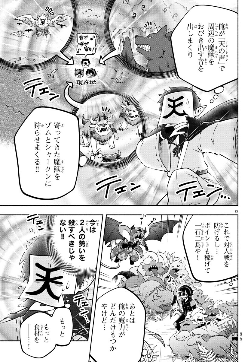 魔界の主役は我々だ！ 第131話 - Page 13