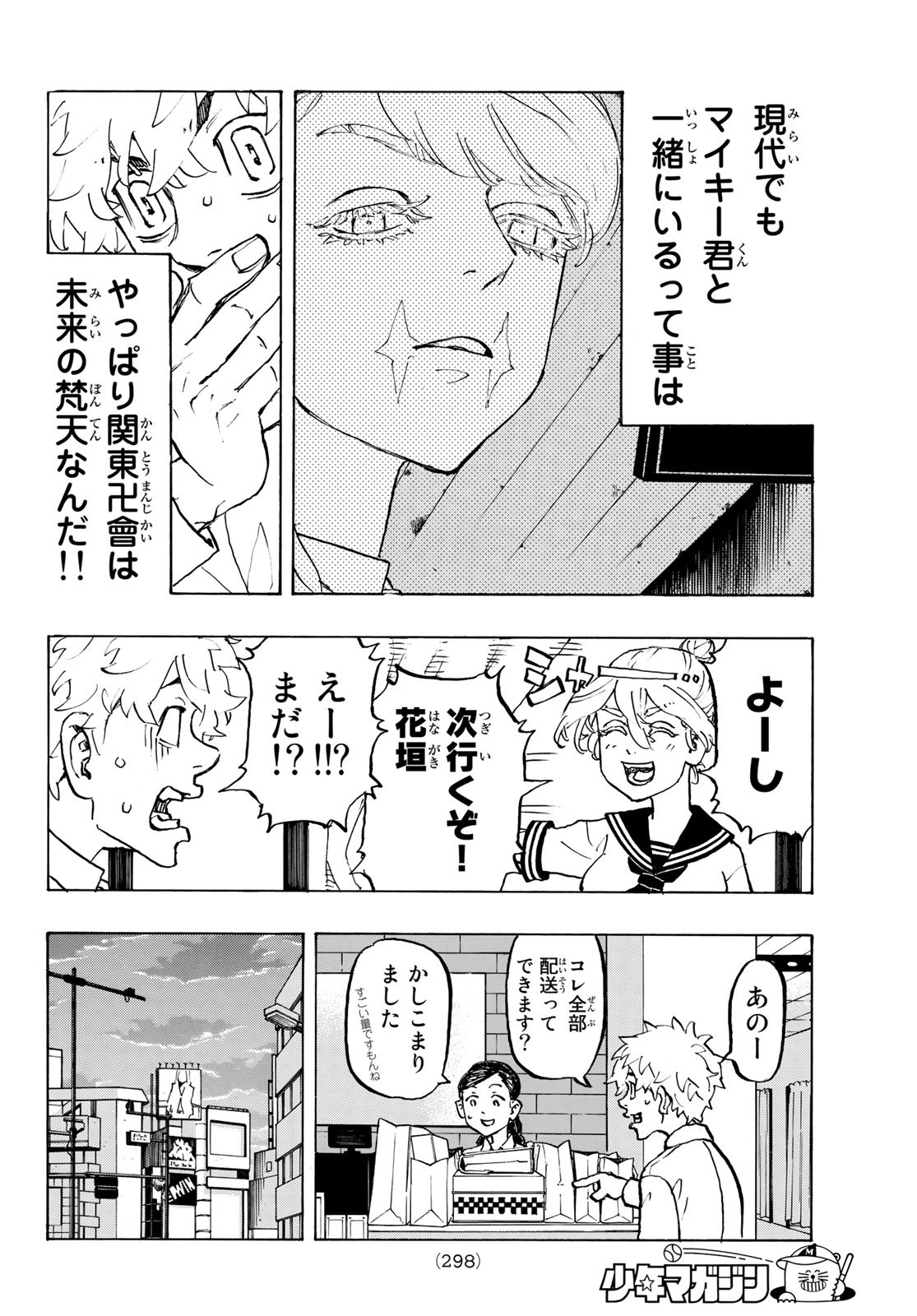 東京卍リベンジャーズ 第216話 - Page 12