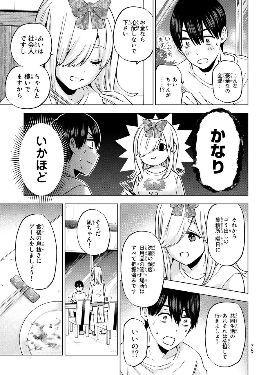 カッコウの許嫁 第147話 - Page 13