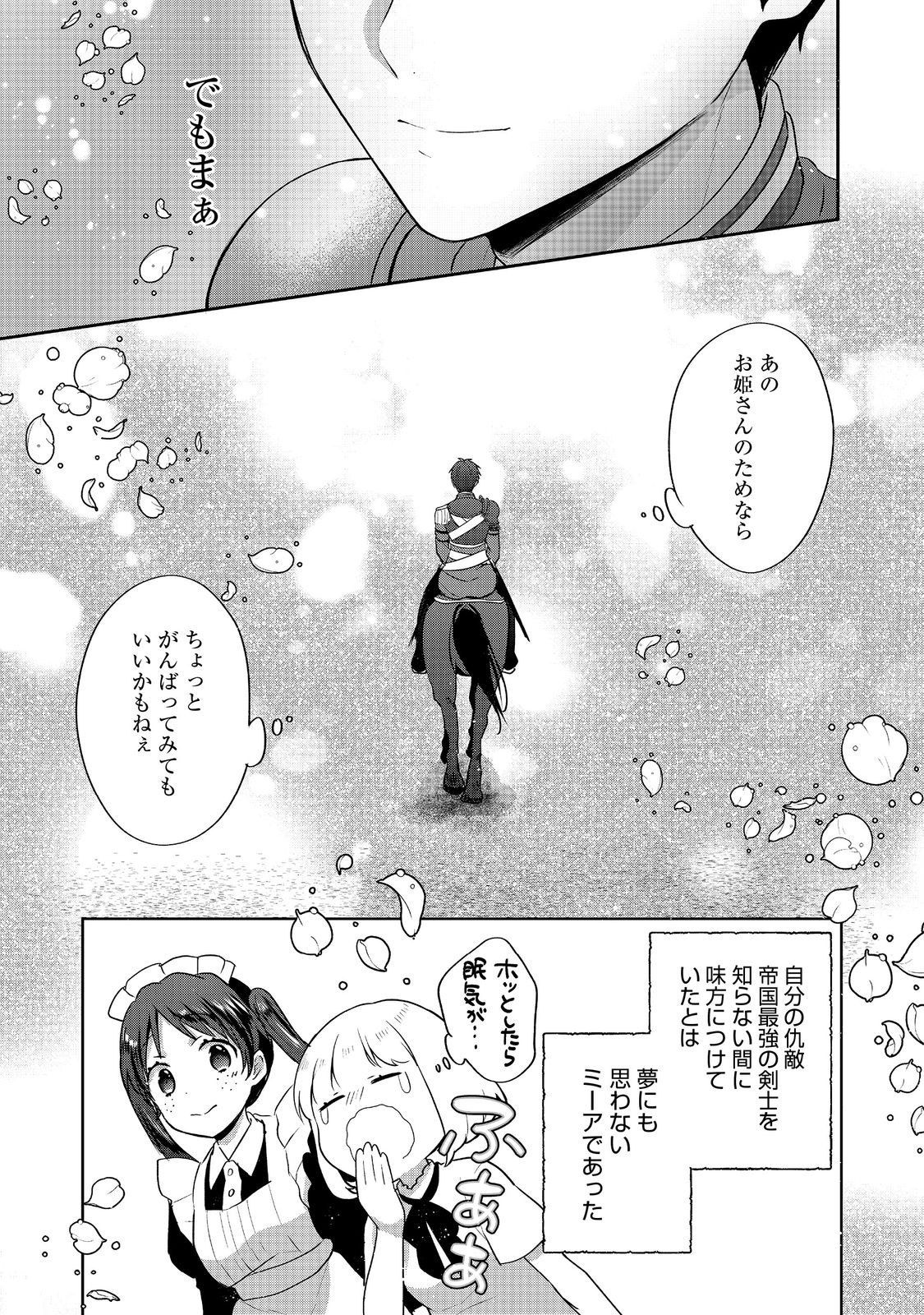 ティアムーン帝国物語 ～断頭台から始まる、姫の転生逆転ストーリー～ 第28話 - Page 5