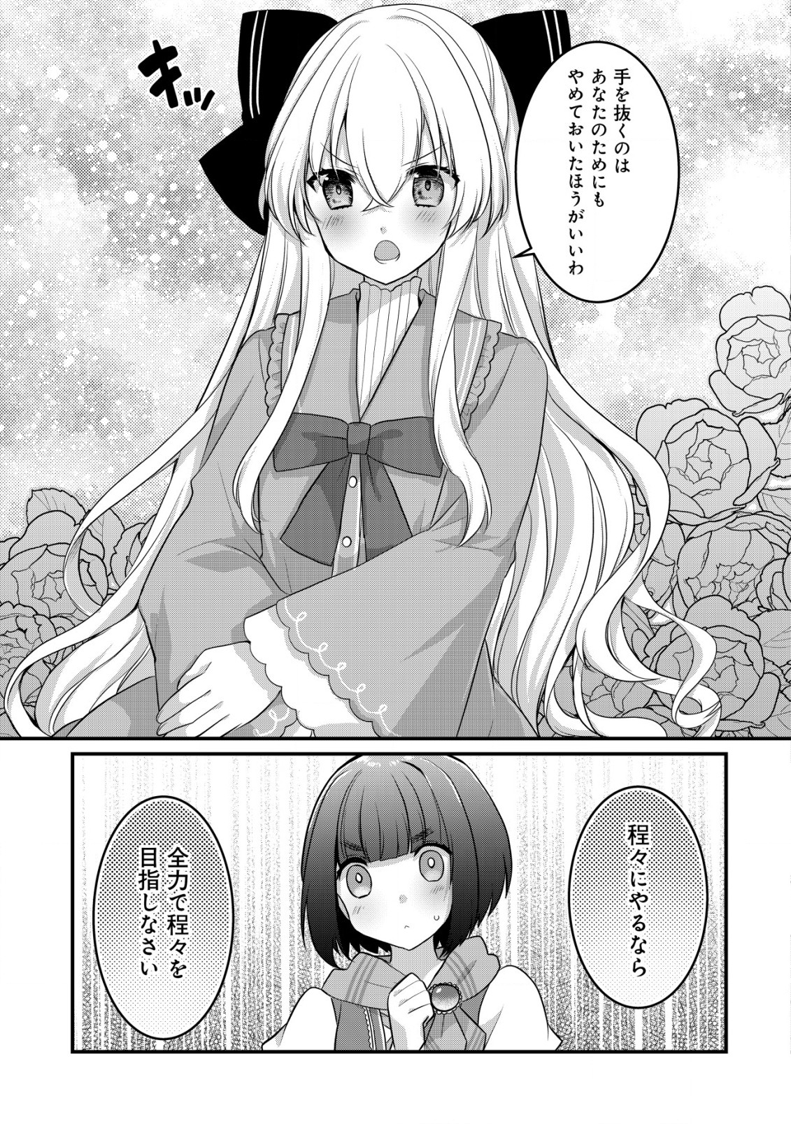 ジャガイモ農家の村娘、剣神と謳われるまで。 第4.2話 - Page 9