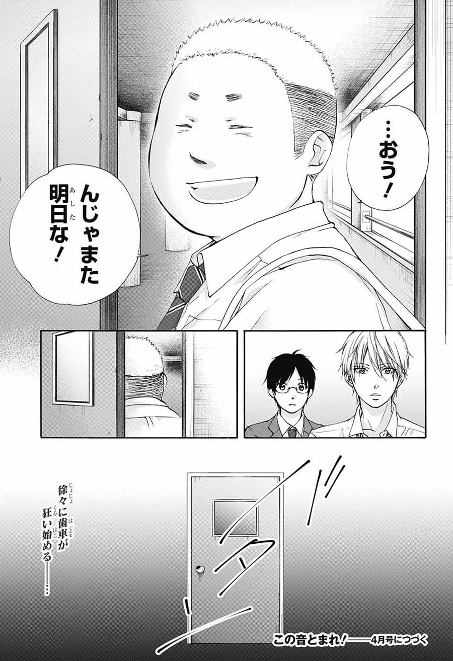 この音とまれ! 第77話 - Page 45