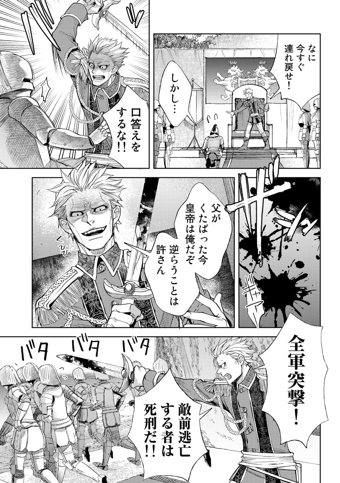 おっさんのリメイク冒険日記 ～オートキャンプから始まる異世界満喫ライフ～ 第37話 - Page 21