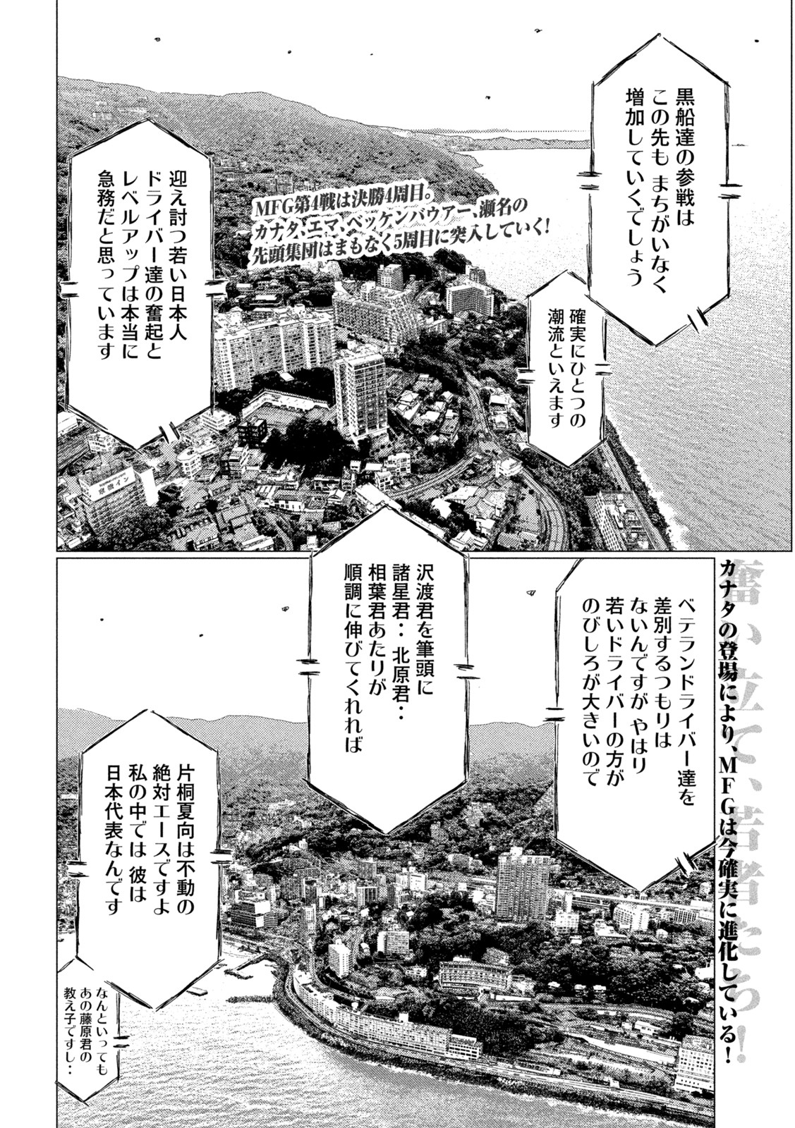 MFゴースト 第197話 - Page 2