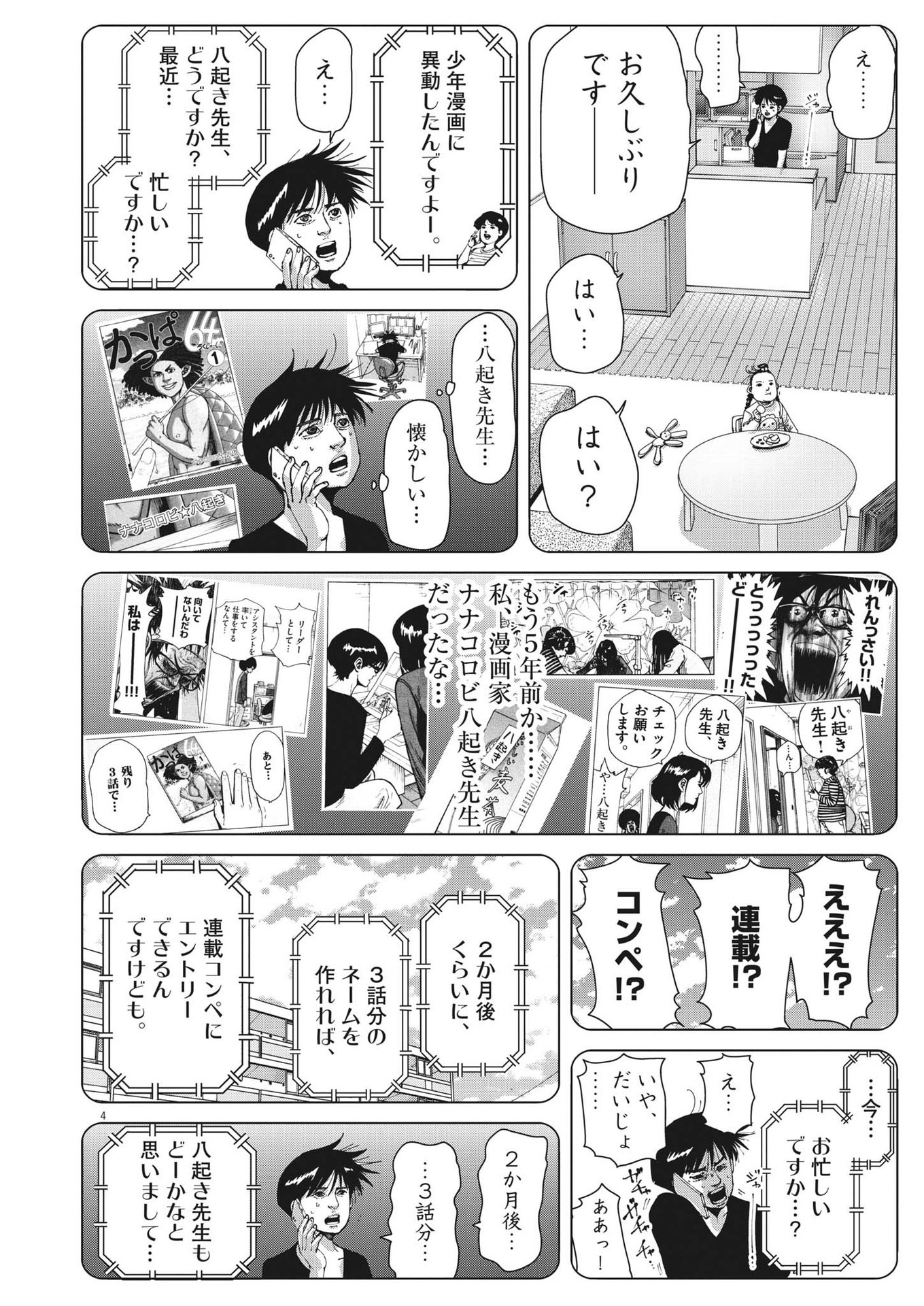 マイホームアフロ田中 第29話 - Page 4