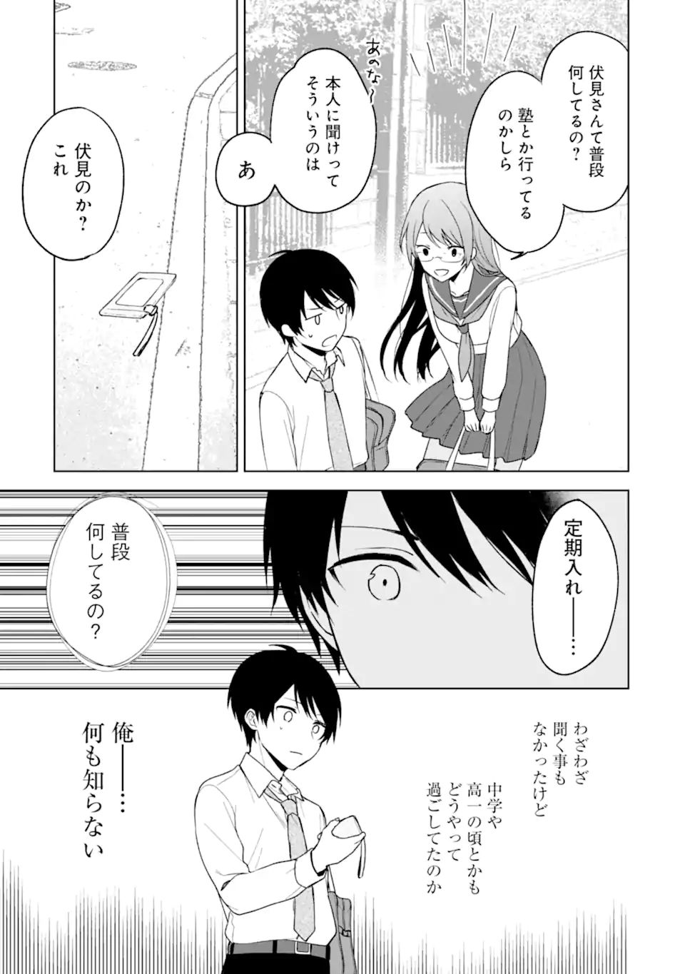 痴漢されそうになっているS級美少女を助けたら隣の席の幼馴染だった 第30話 - Page 17