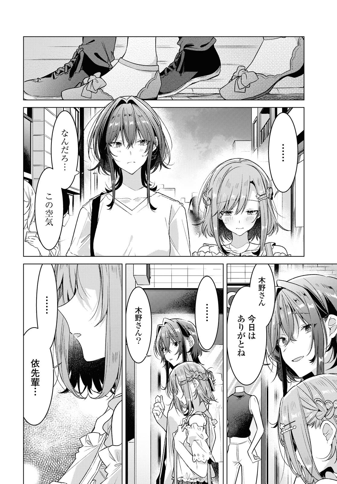 I love you like whispering Sasayaku You ni Koi wo Utau Whisper Me a Love Song Whispering Love Song Whispering You a Love Song ささやくように恋を唄う 第19.2話 - Page 5