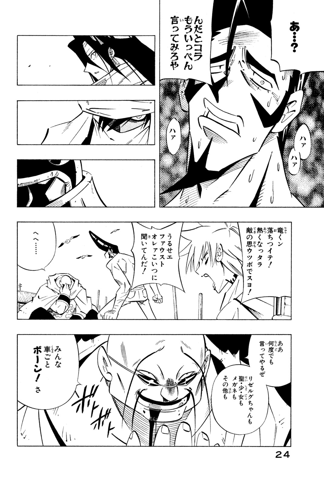 シャーマンキングザスーパースター 第240話 - Page 16