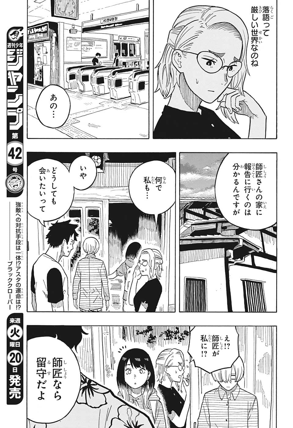 あかね噺 第29話 - Page 3
