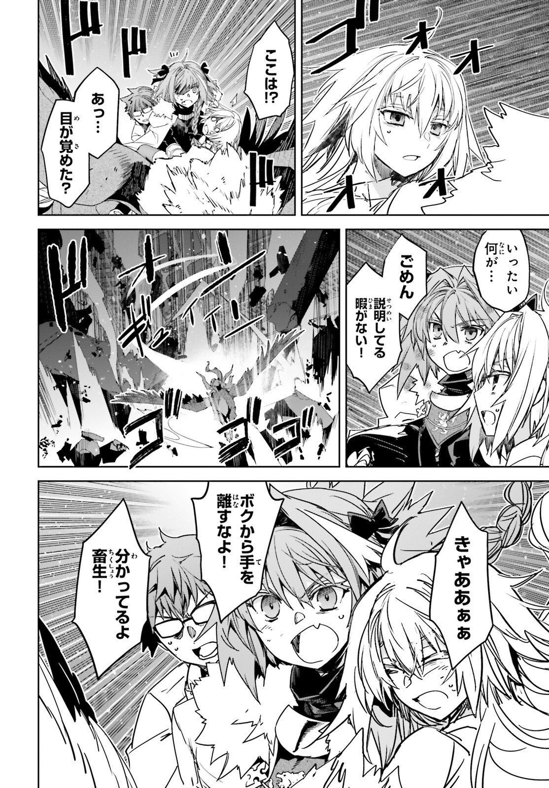 Fate / Apocrypha 第72.1話 - Page 22