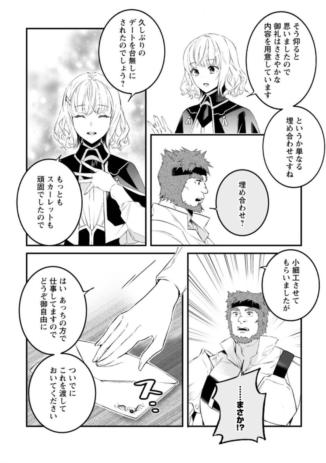 白衣の英雄 第17.2話 - Page 10