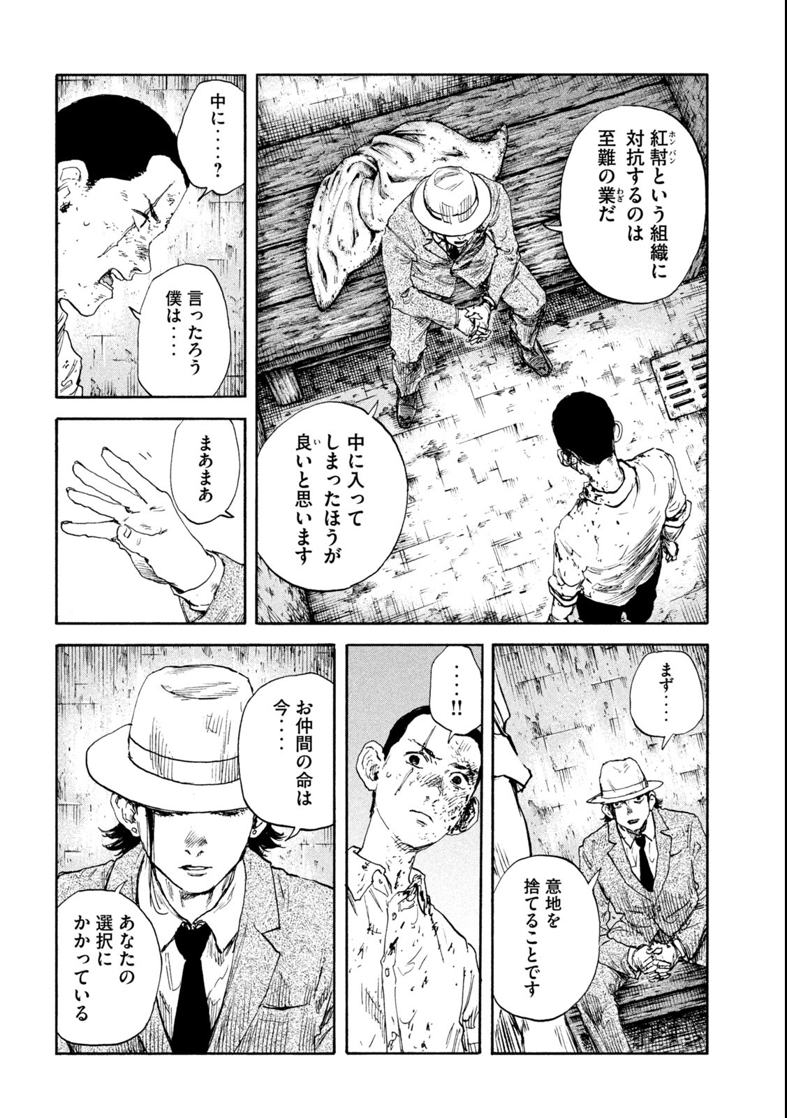 満州アヘンスクワッド 第136話 - Page 12