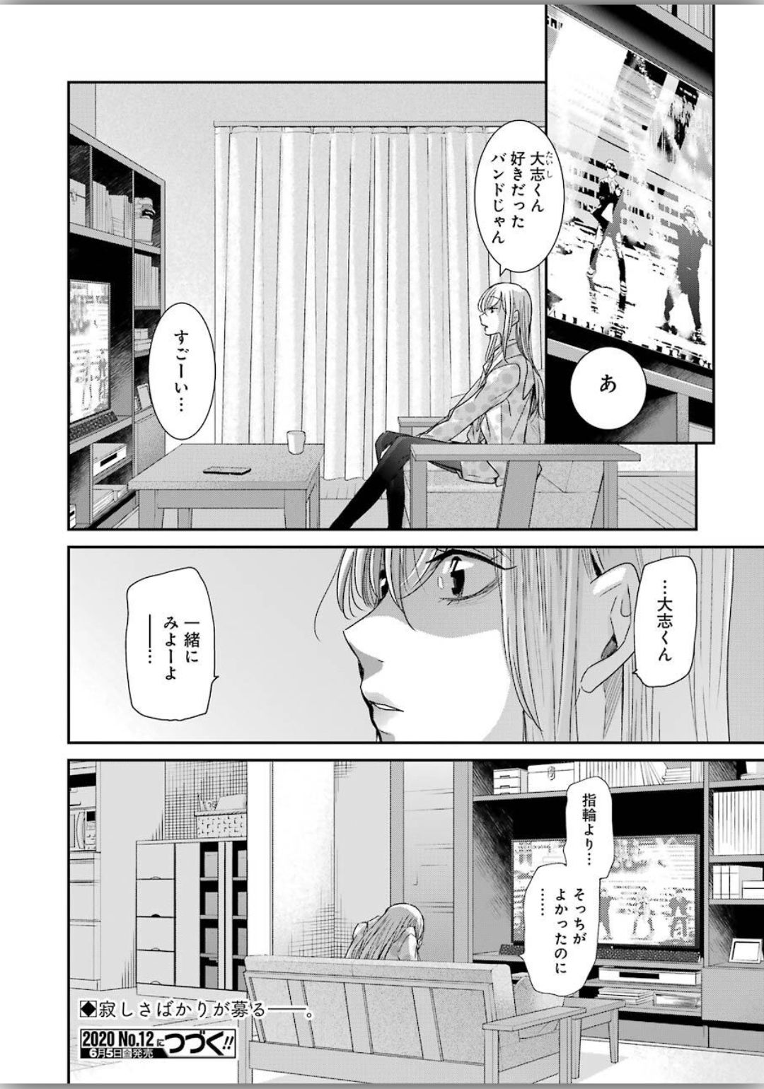 兄の嫁と暮らしています。 第79話 - Page 16