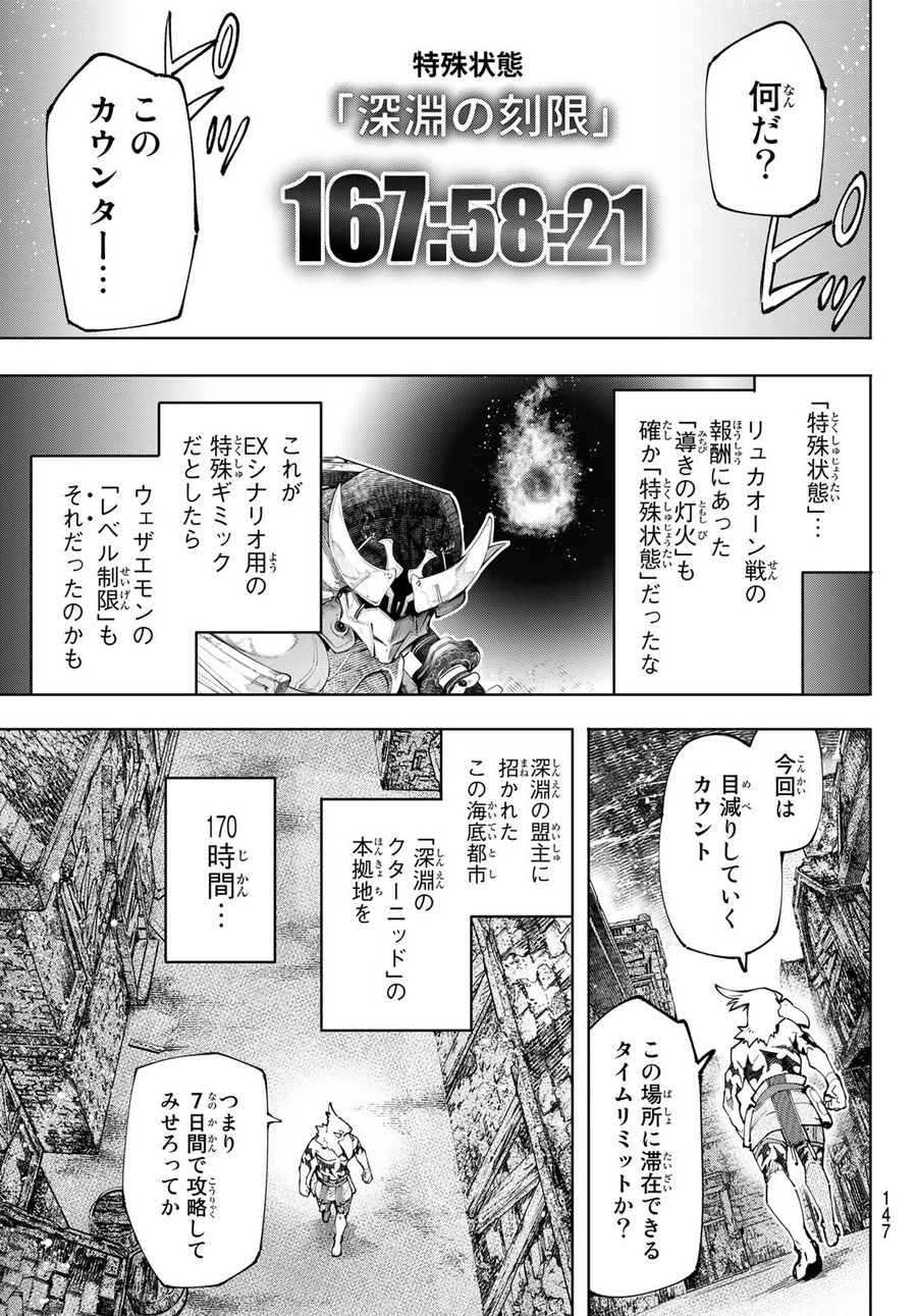 シャングリラ・フロンティア〜クソゲーハンター、神ゲーに挑まんとす〜 第105話 - Page 3