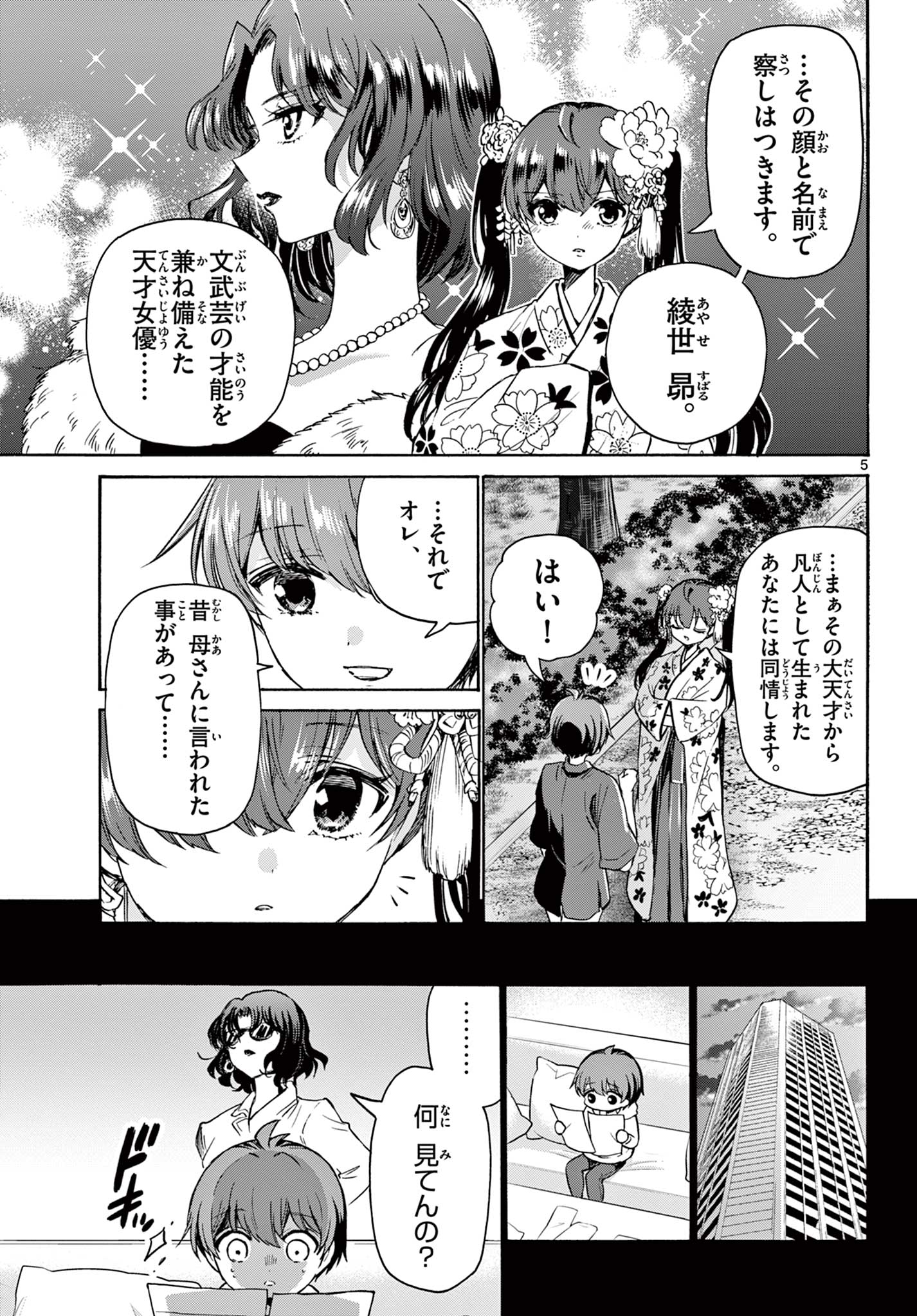 帝乃三姉妹は案外、チョロい。 第46話 - Page 5