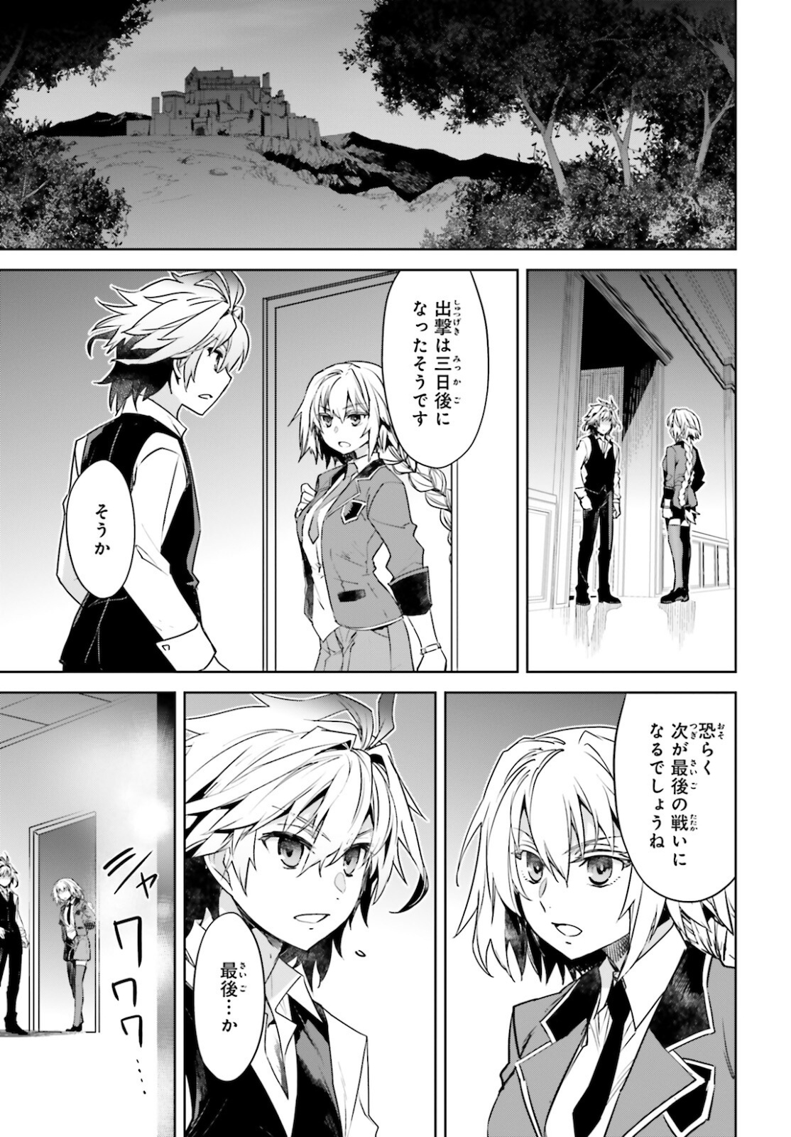 Fate / Apocrypha 第50話 - Page 25