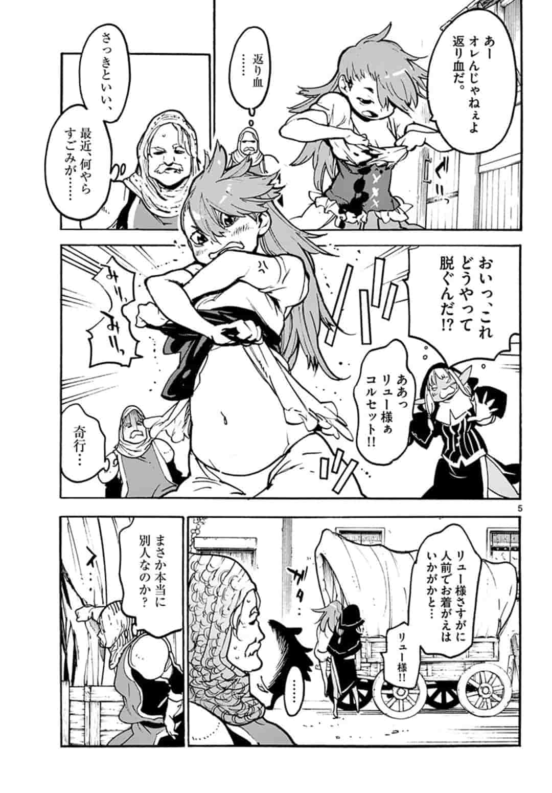 任侠転生 -異世界のヤクザ姫- 第3.1話 - Page 5