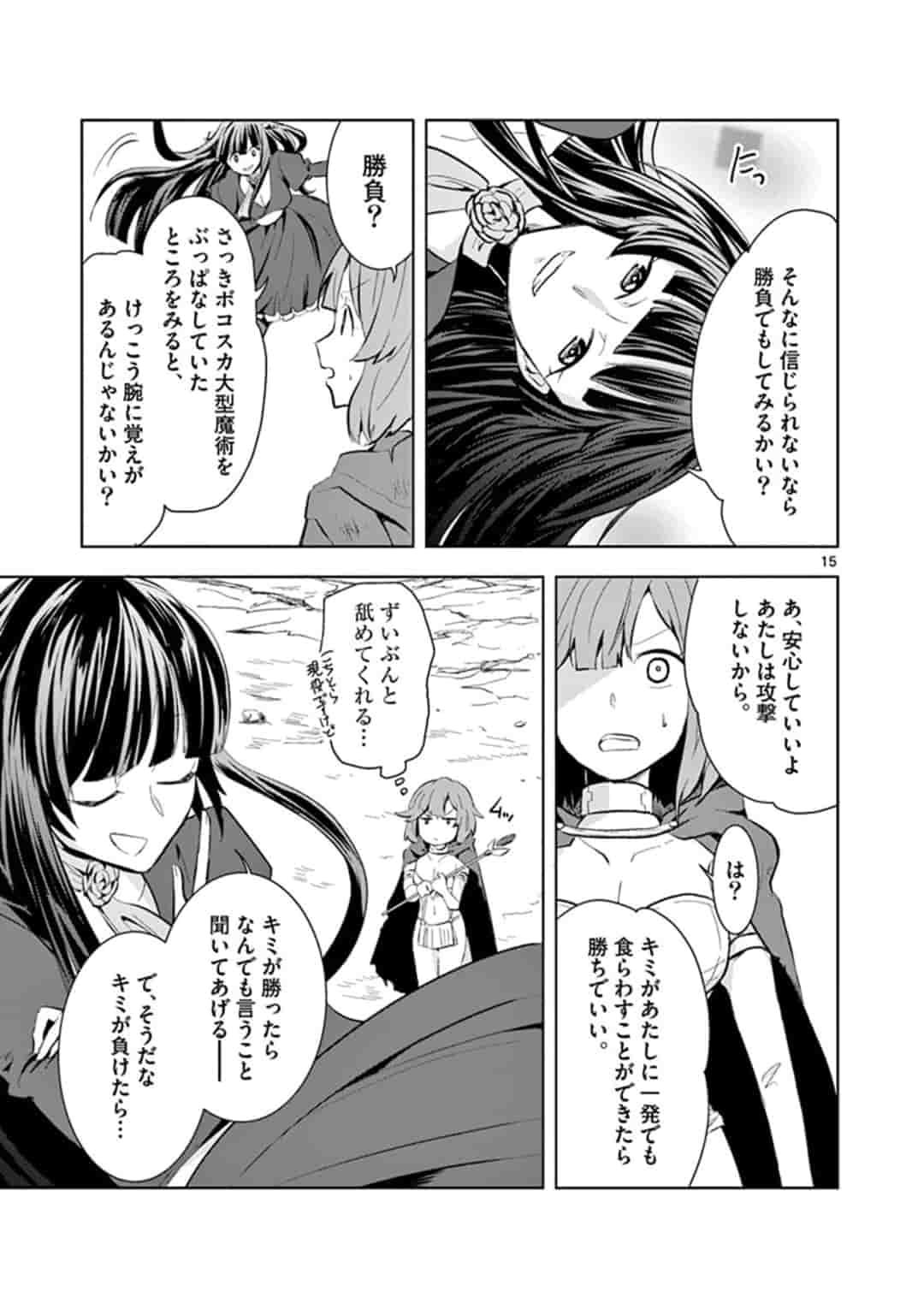 女だから、とパーティを追放されたので伝説の魔女と最強タッグを組みました 第1話 - Page 15