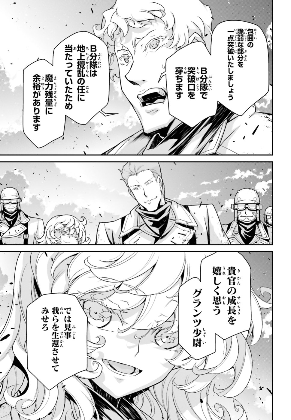 幼女戦記 第42話 - Page 36