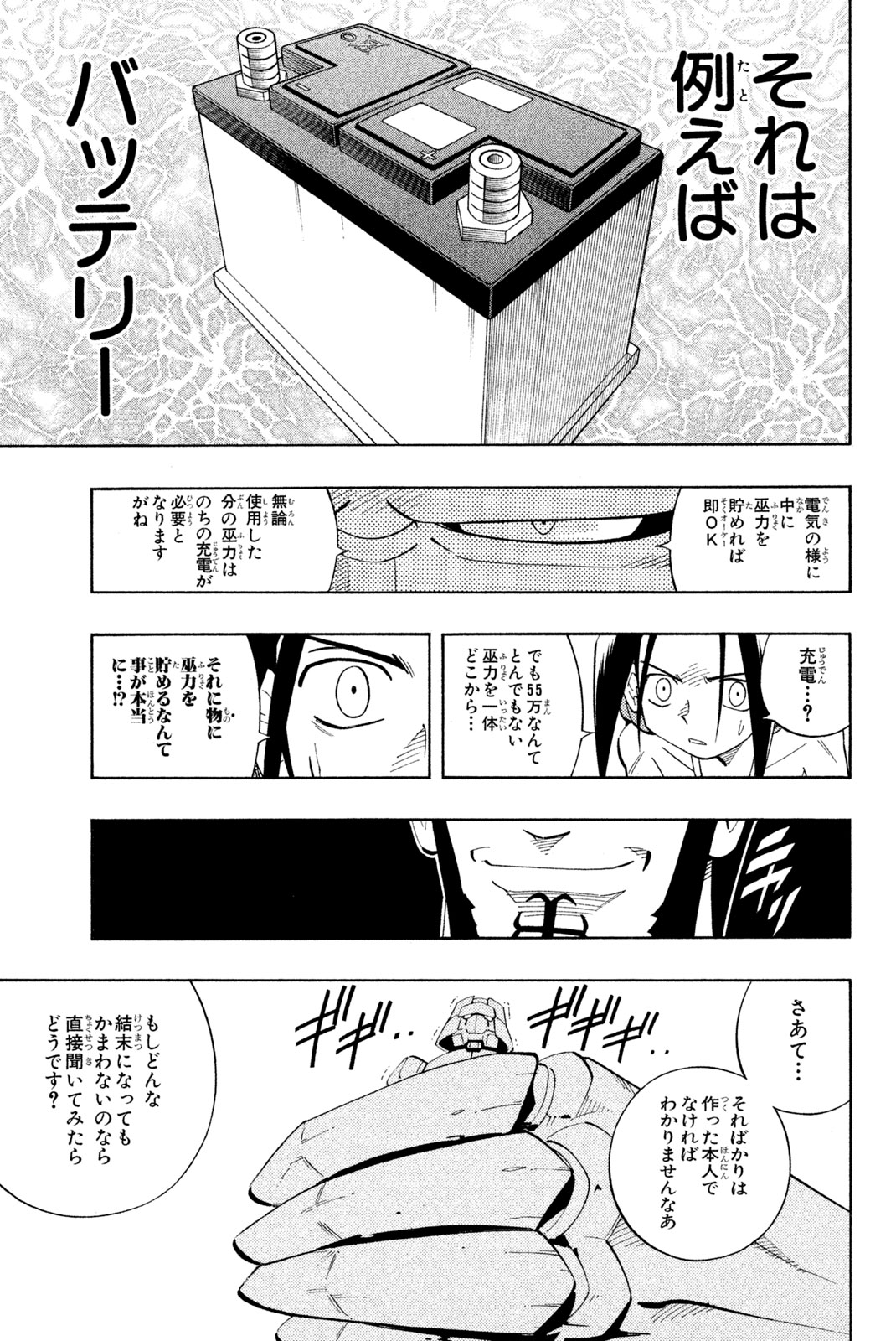 シャーマンキングザスーパースター 第196話 - Page 11
