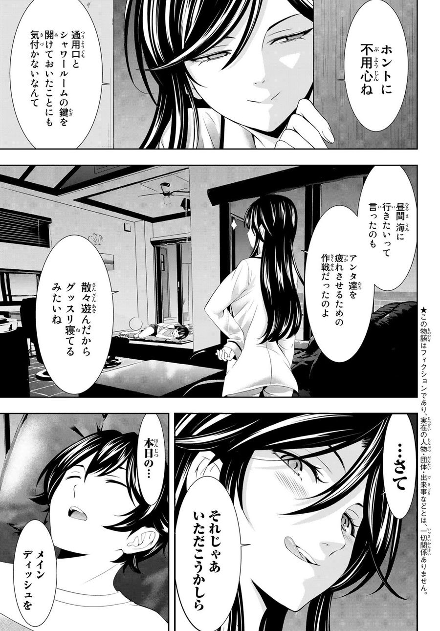 女神のカフェテラス 第111話 - Page 3