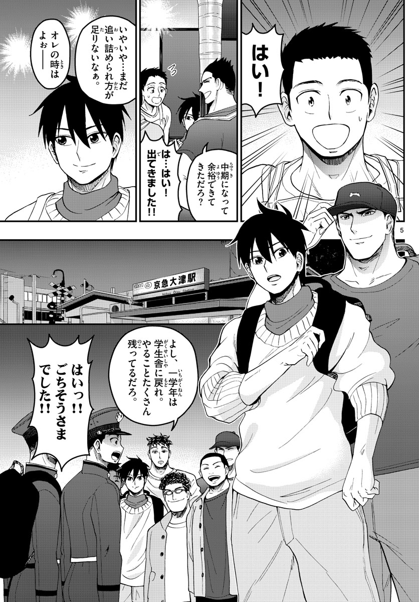 あおざくら防衛大学校物語 第272話 - Page 5