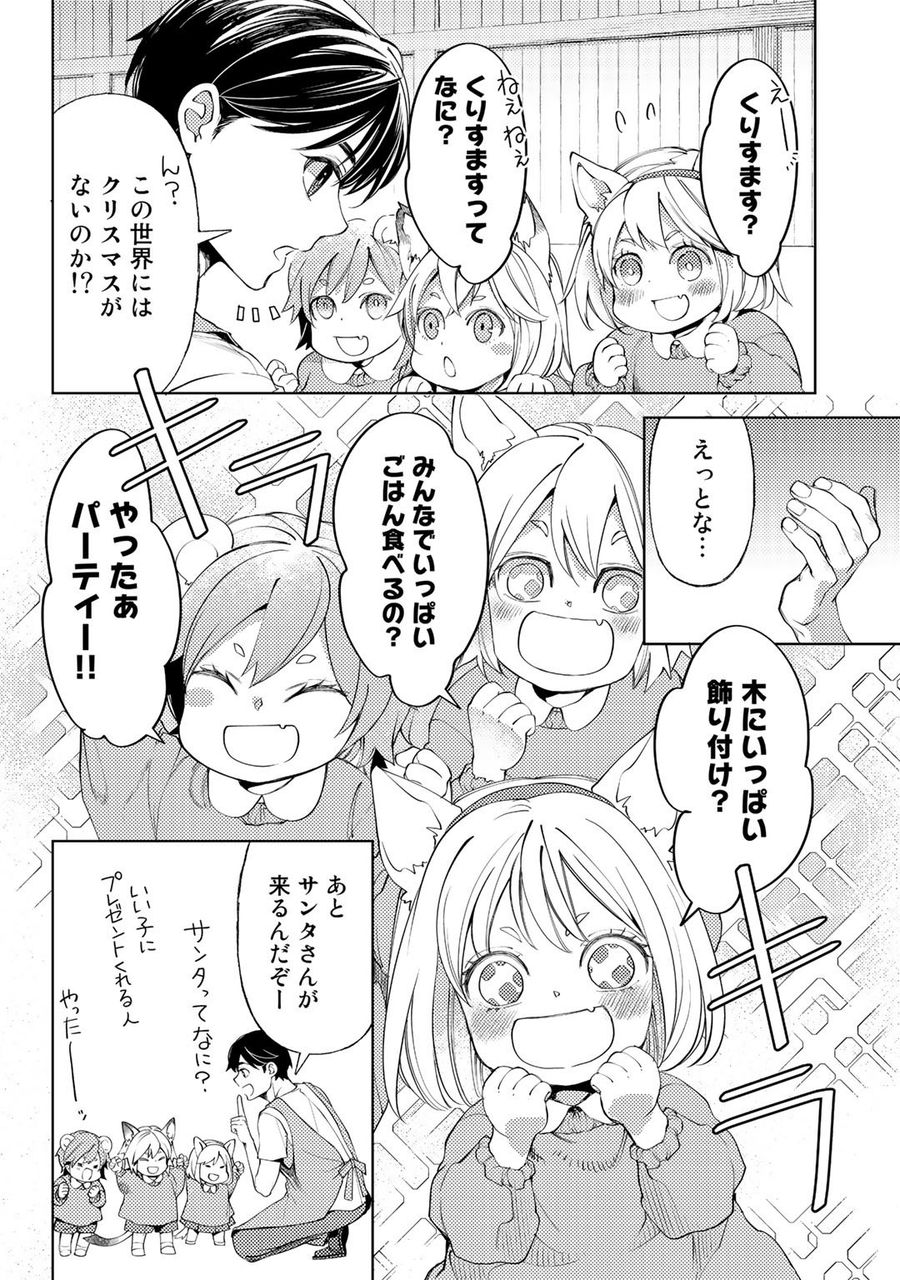 おっさんのリメイク冒険日記 ～オートキャンプから始まる異世界満喫ライフ～ 第44.5話 - Page 2