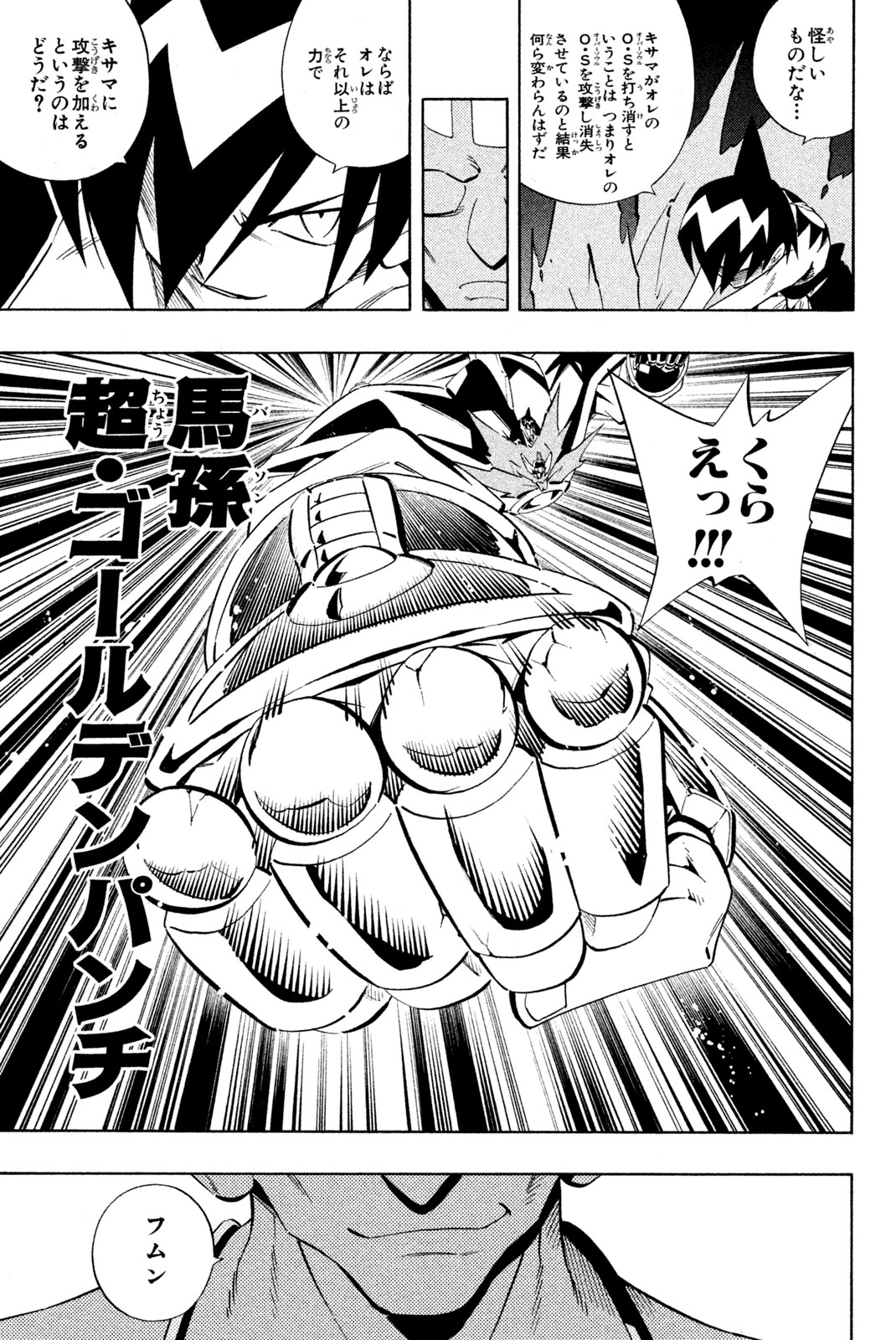 シャーマンキングザスーパースター 第222話 - Page 15