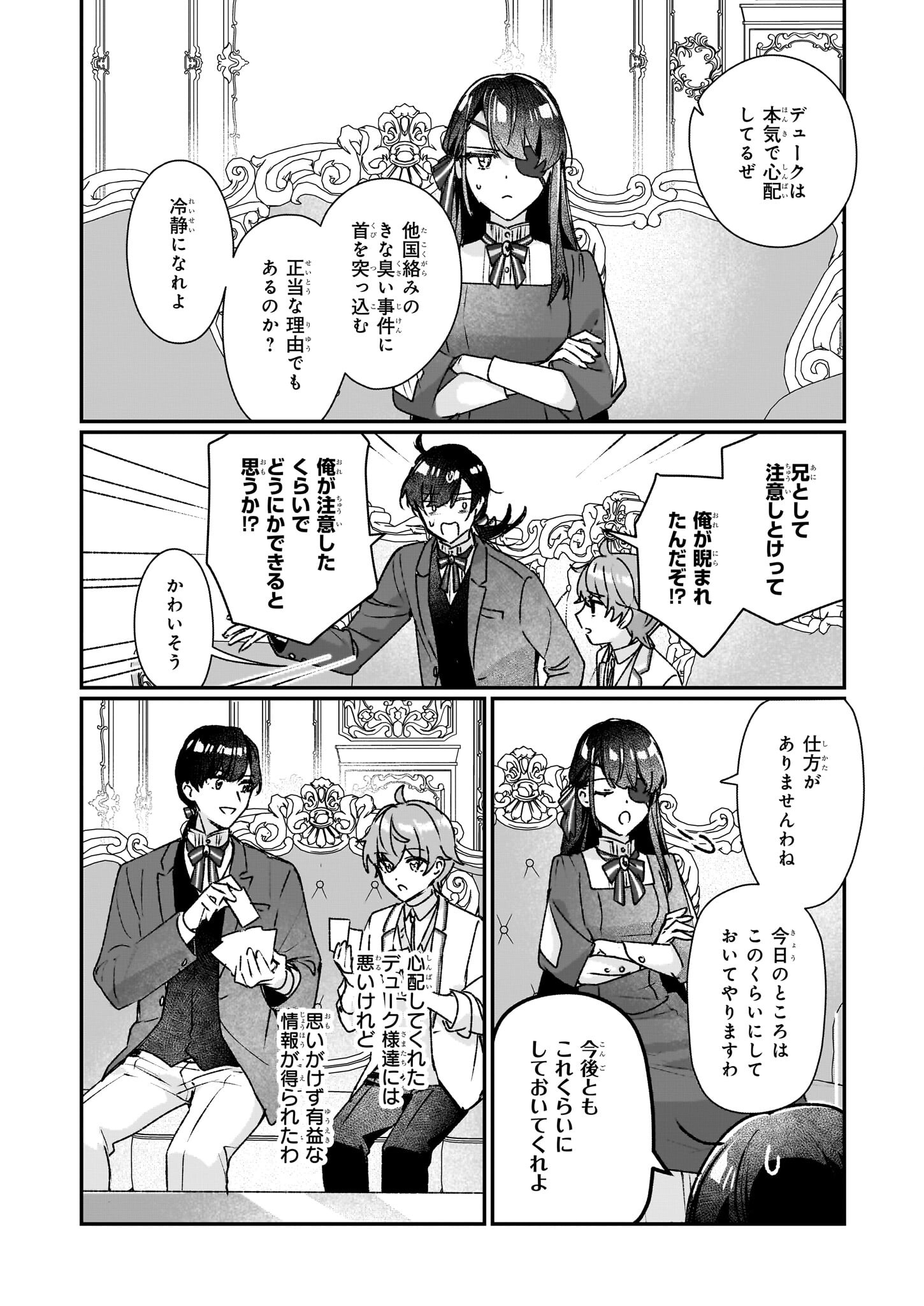 歴史に残る悪女になるぞ 第21話 - Page 10