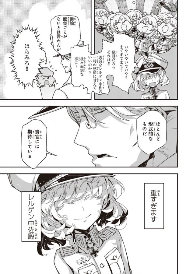 幼女戦記 第28話 - Page 49