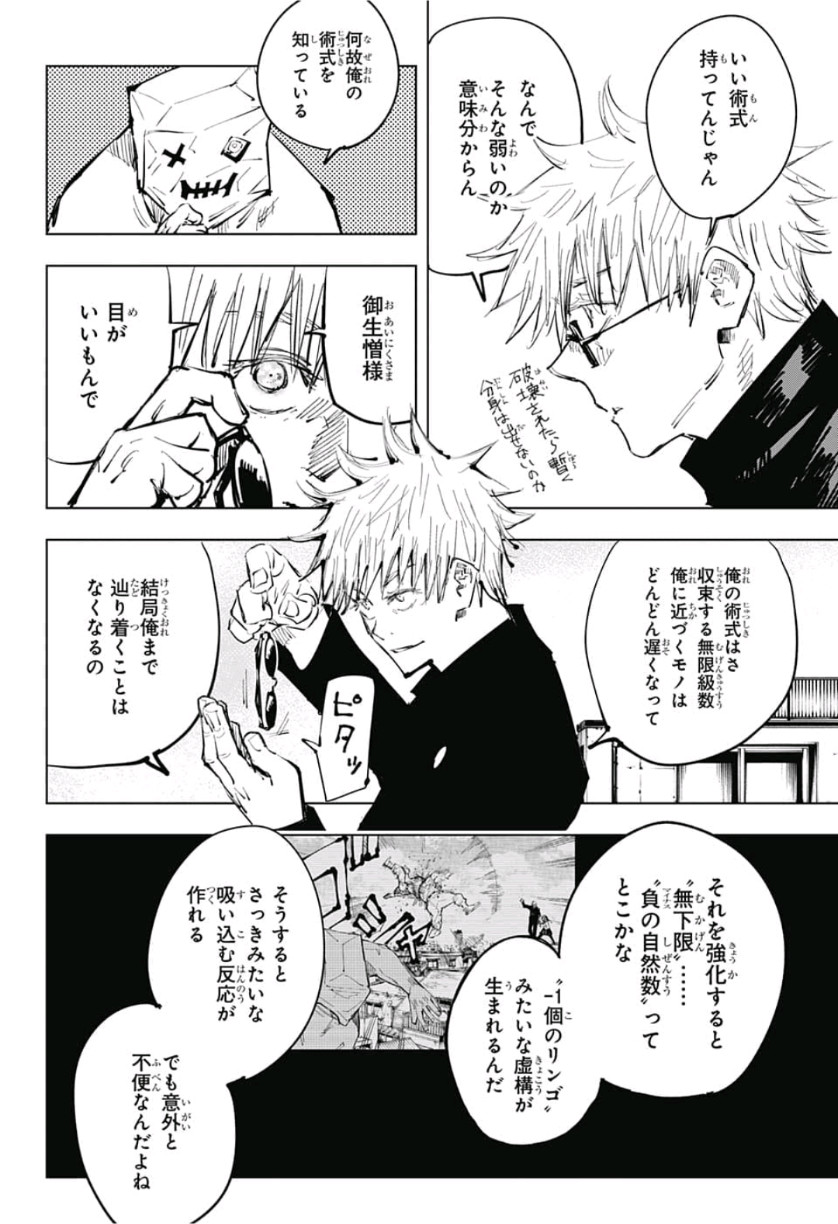 呪術廻戦 第69話 - Page 16