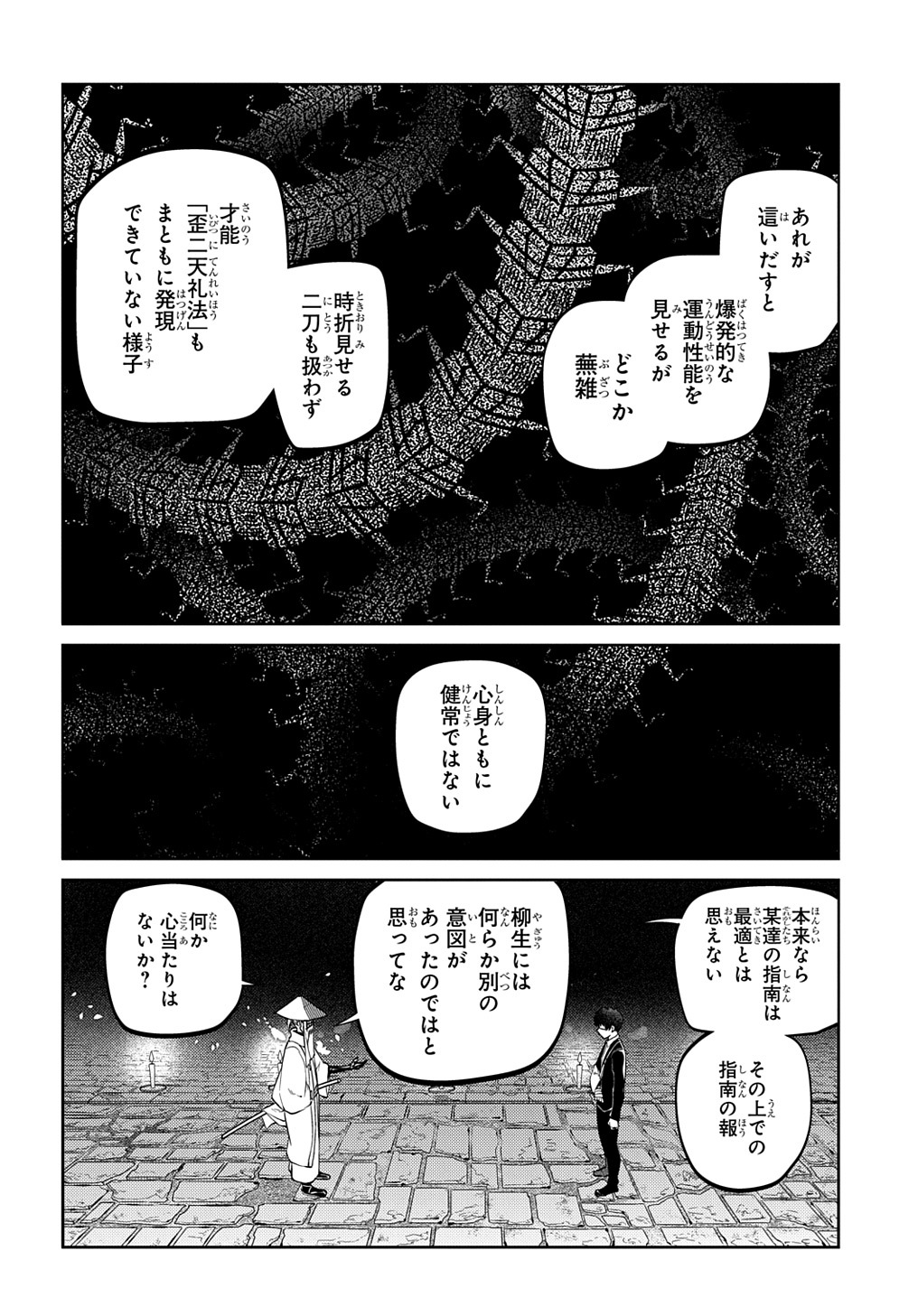 リィンカーネーションの花弁 第81話 - Page 16