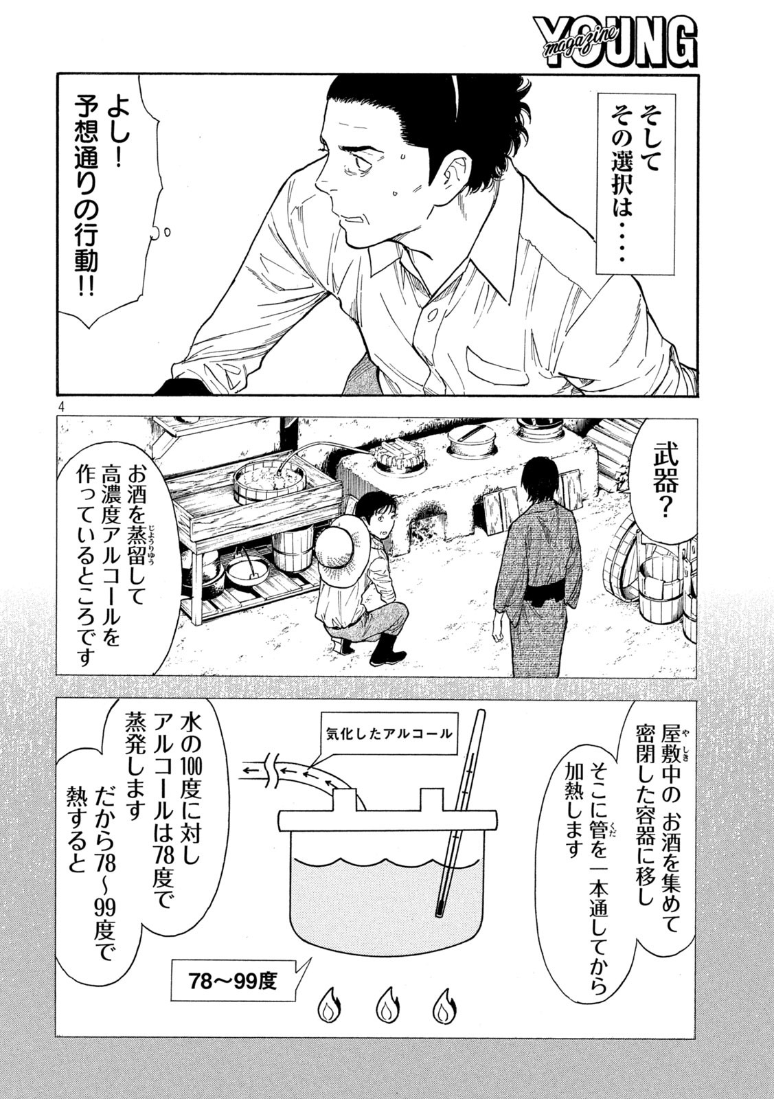 マイホームヒーロー 第147話 - Page 4