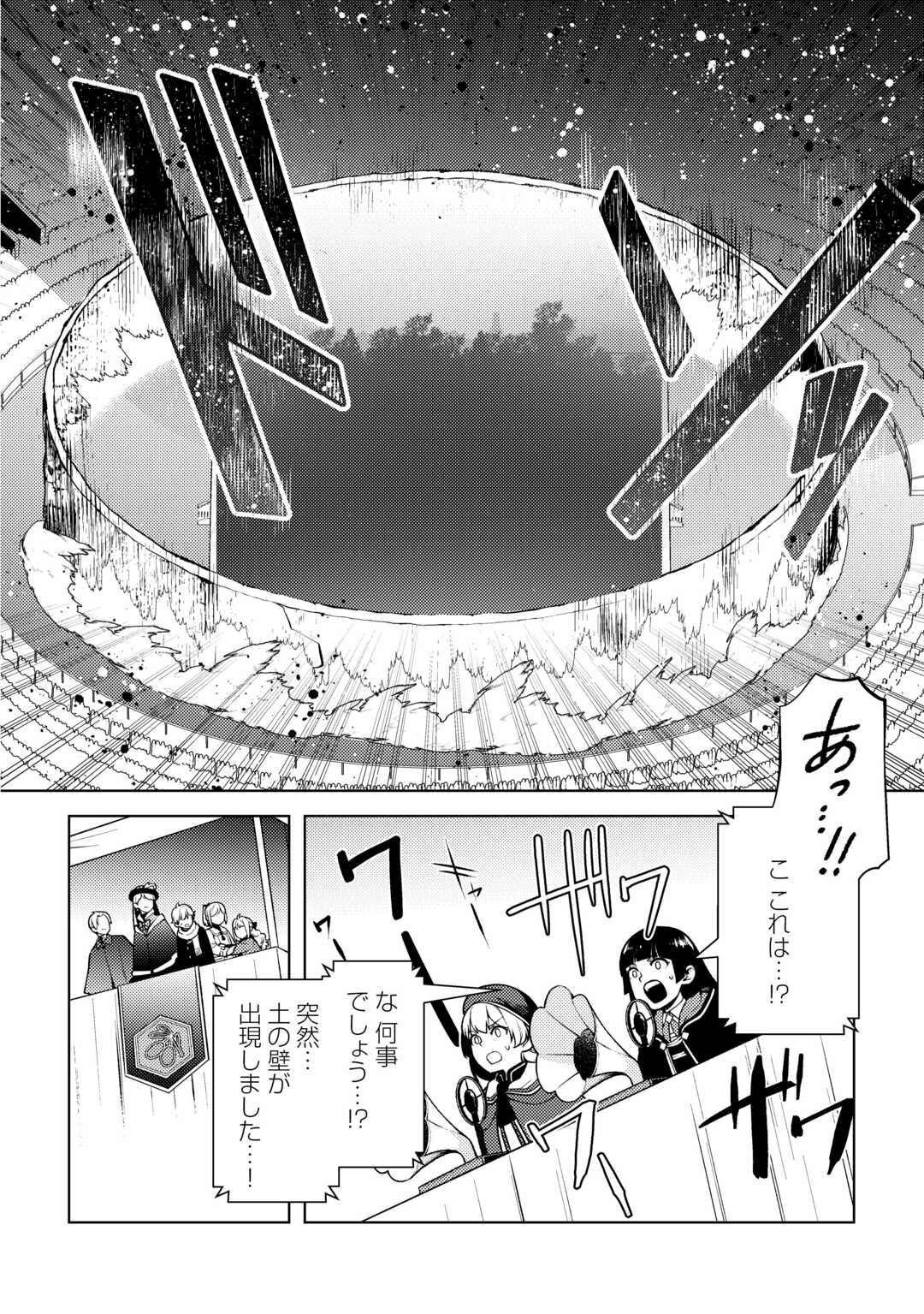 前世で辛い思いをしたので、神様が謝罪に来ました 第24話 - Page 26