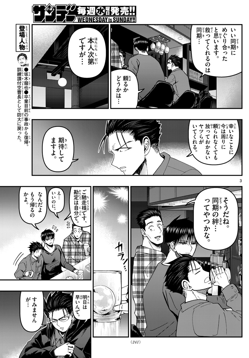 あおざくら防衛大学校物語 第305話 - Page 3
