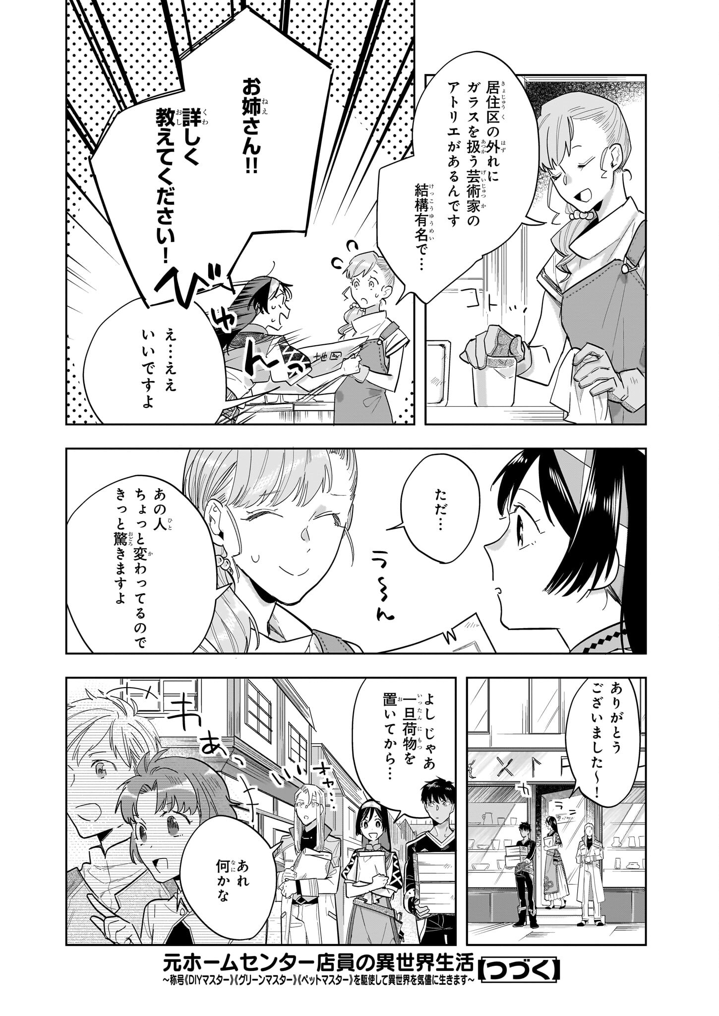 元ホームセンター店員の異世界生活 第16.1話 - Page 12