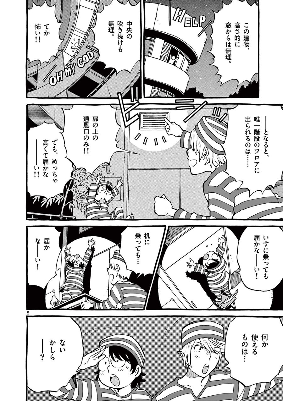 グッケンハイブ 第14話 - Page 5