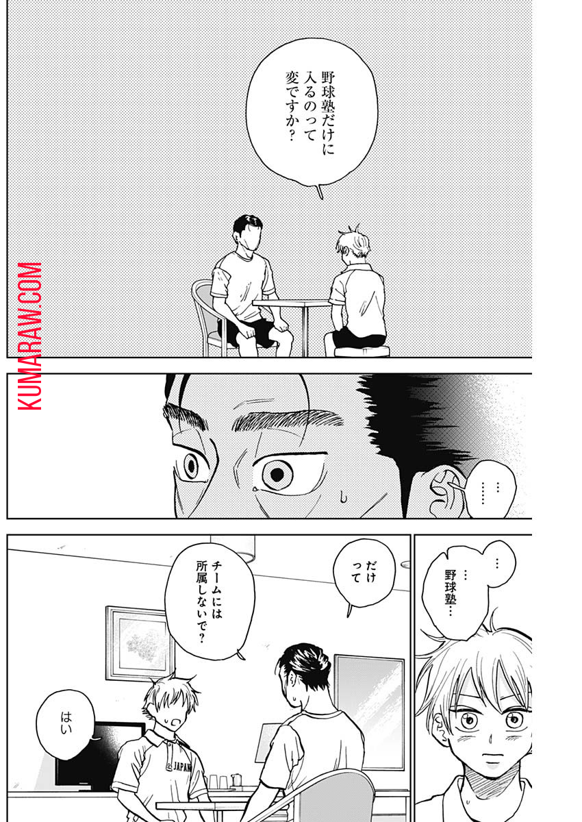 ダイヤモンドの功罪 第29話 - Page 12
