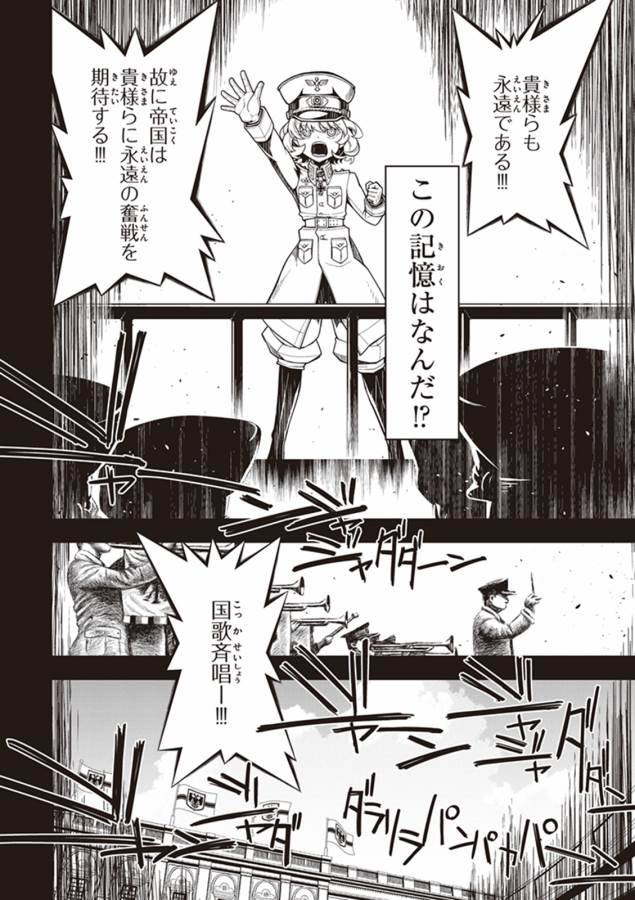 幼女戦記 第11話 - Page 56