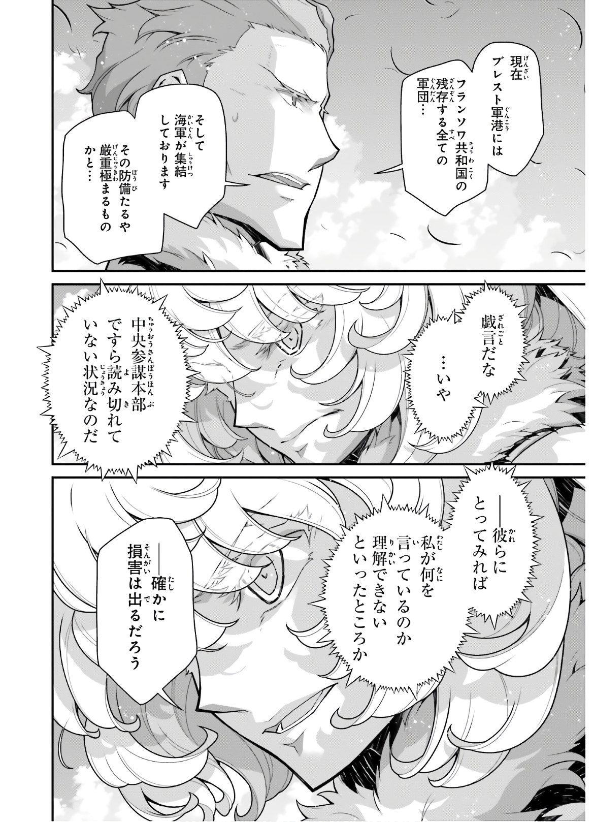 幼女戦記 第56話 - Page 15