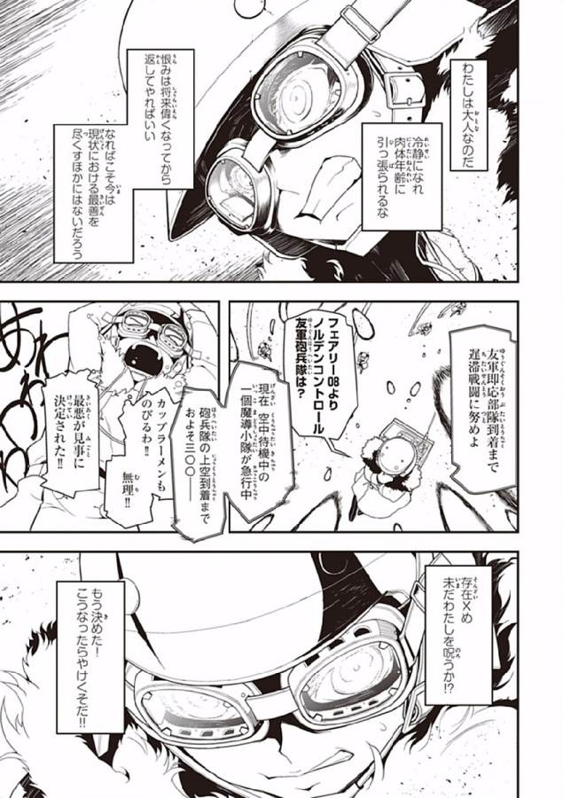 幼女戦記 第1話 - Page 44