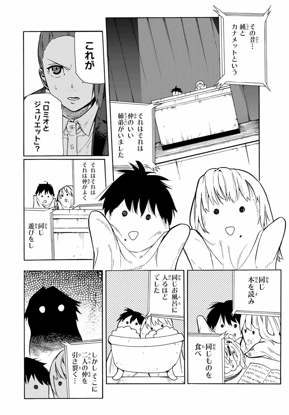 十字架のろくにん 第150話 - Page 2