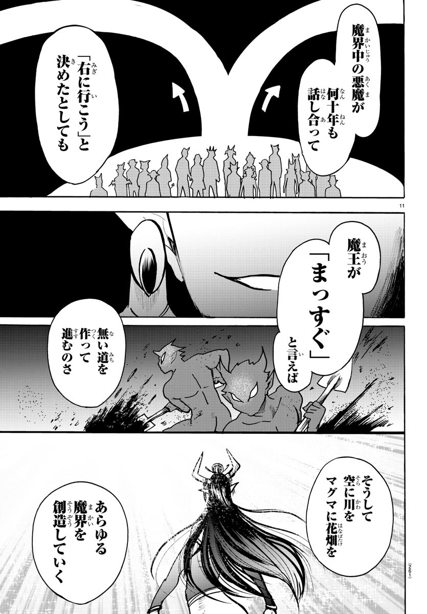 魔入りました！入間くん 第93話 - Page 11