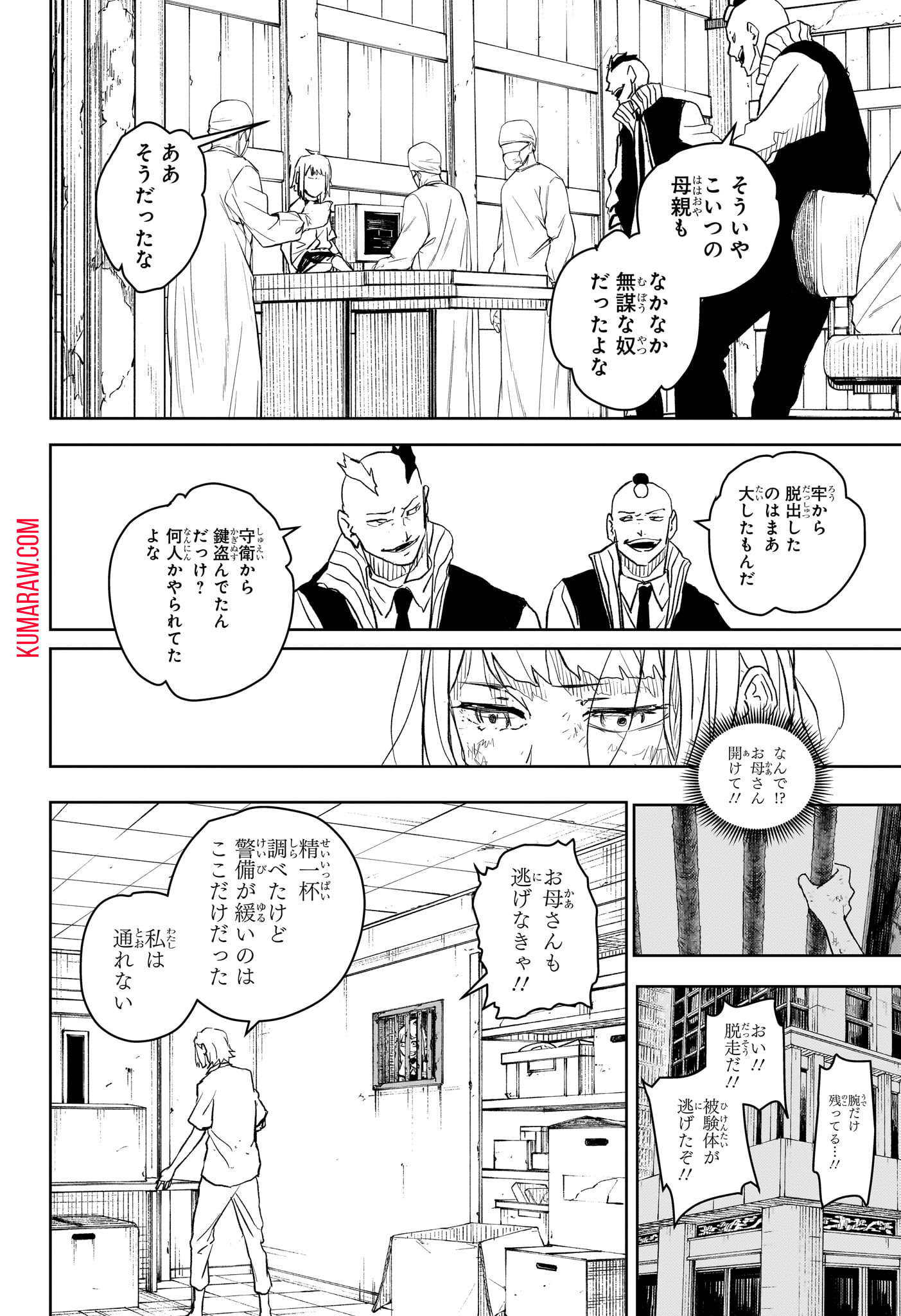 カグラバチ 第15話 - Page 12