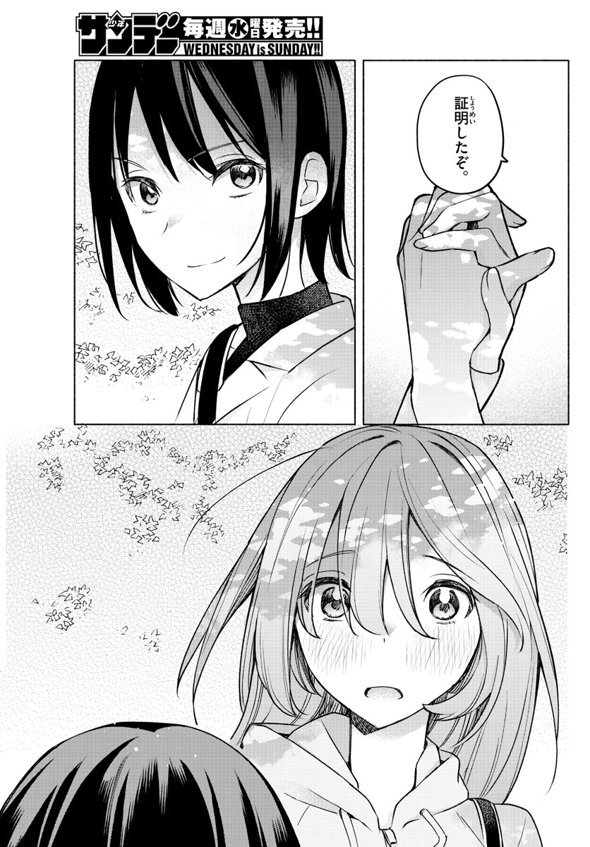 君と悪いことがしたい 第6話 - Page 21