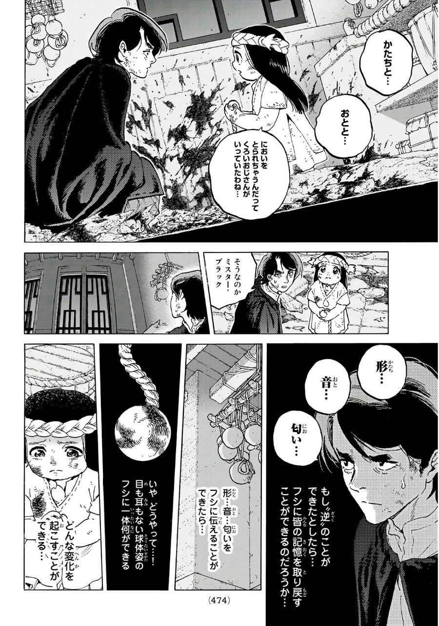 不滅のあなたへ 第110話 - Page 4