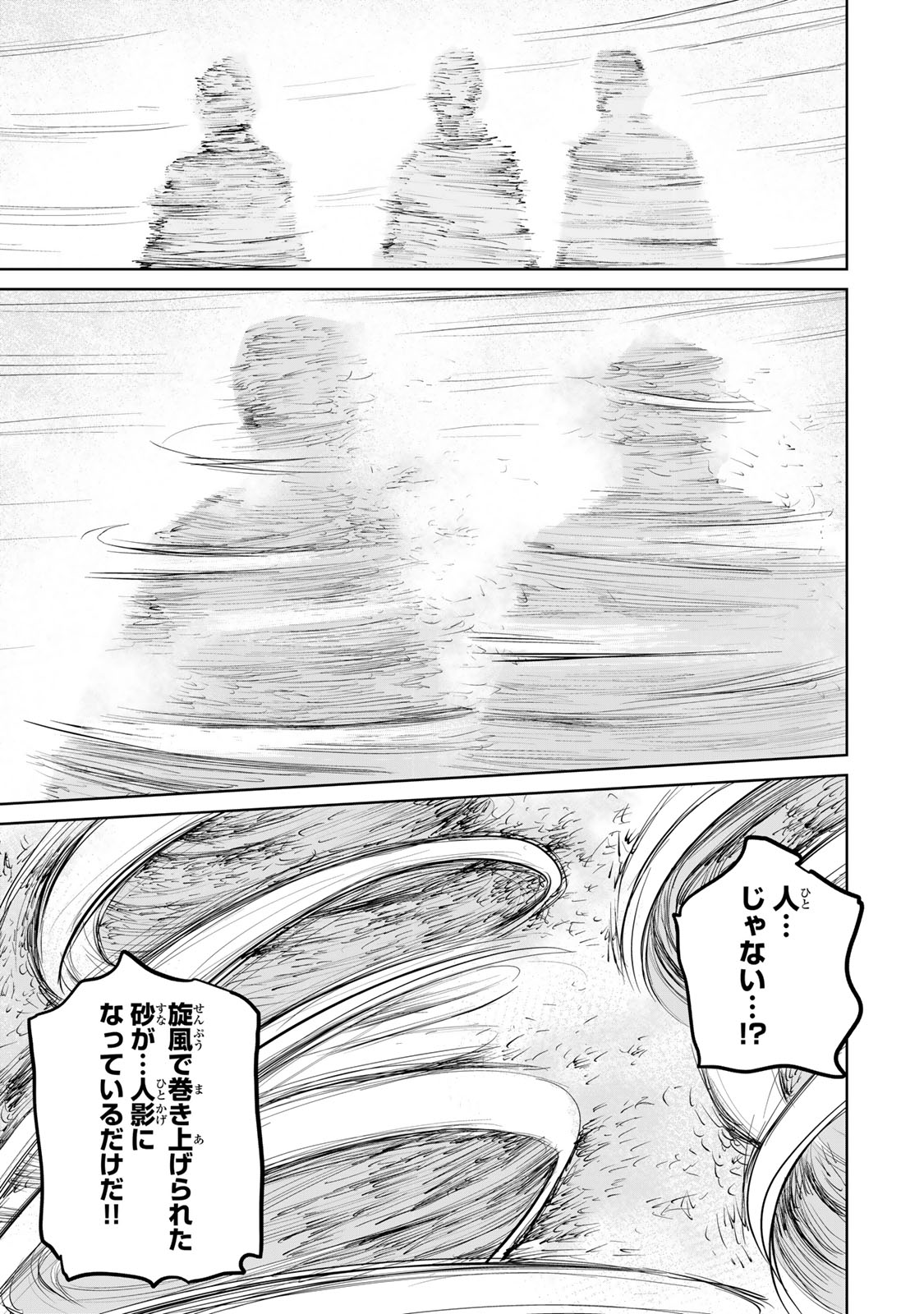 追放されたチート付与魔術師は気ままなセカンドライフを謳歌する 第34話 - Page 51