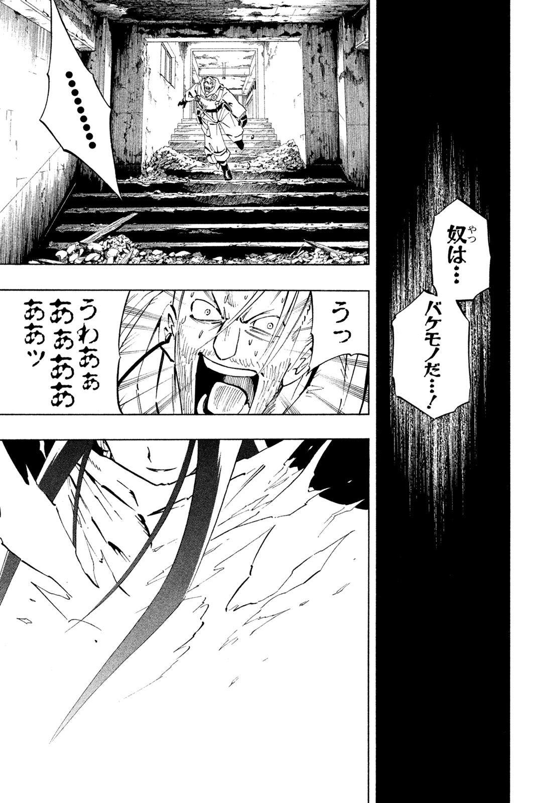 シャーマンキングザスーパースター 第232話 - Page 9