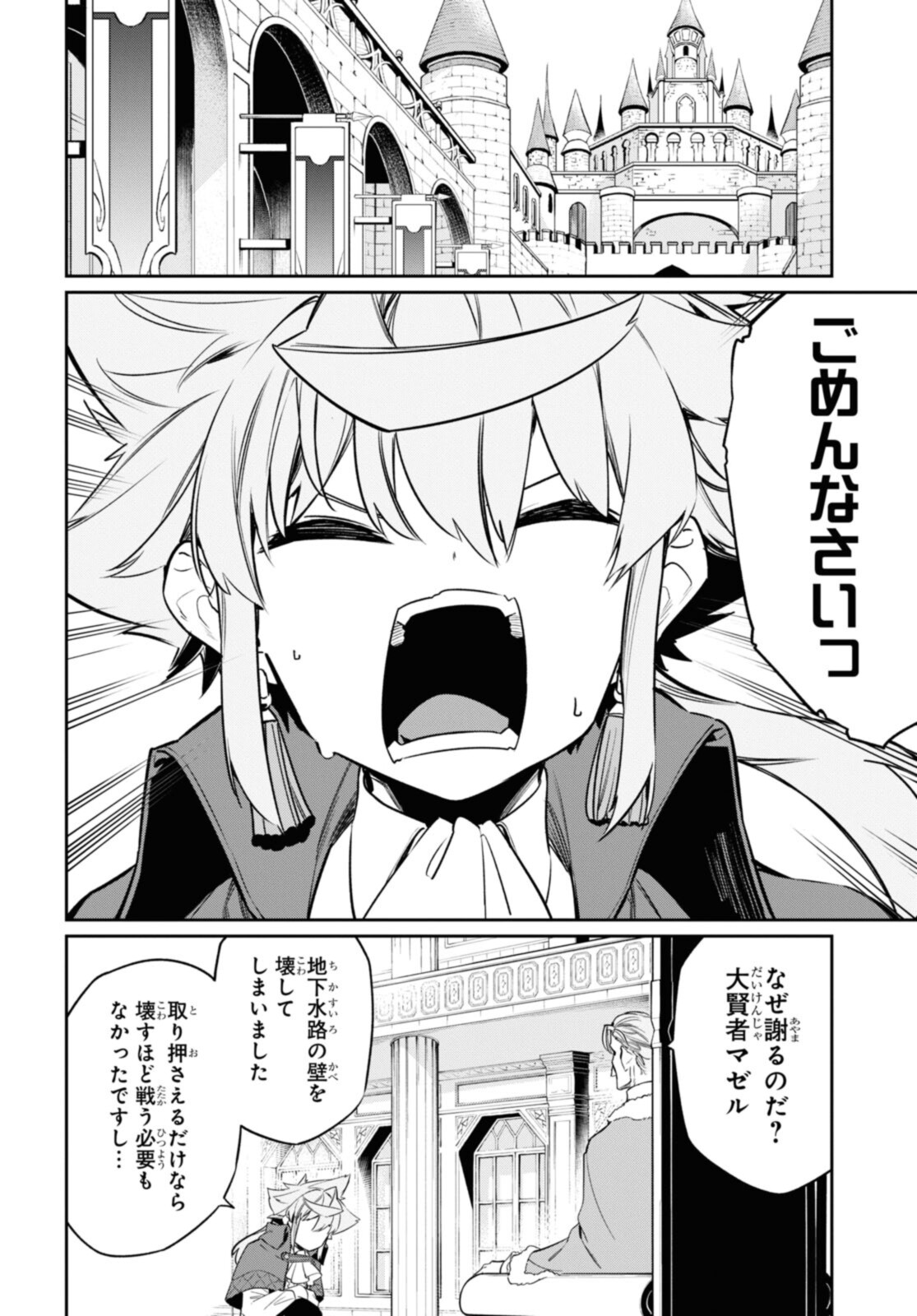 魔力0で最強の大賢者～それは魔法ではない、物理だ！～ 第23.2話 - Page 8