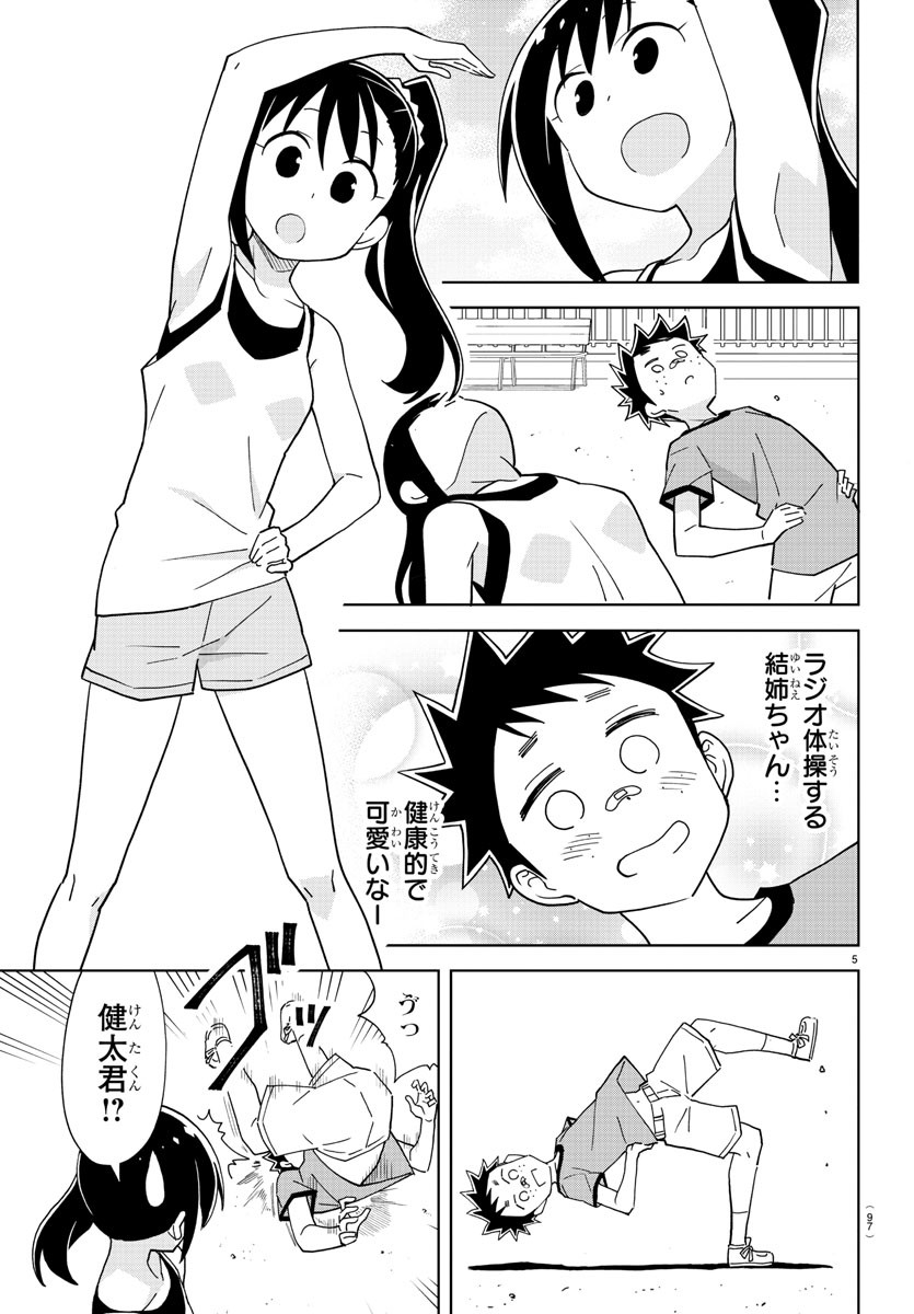 あつまれ！ふしぎ研究部 第186話 - Page 5